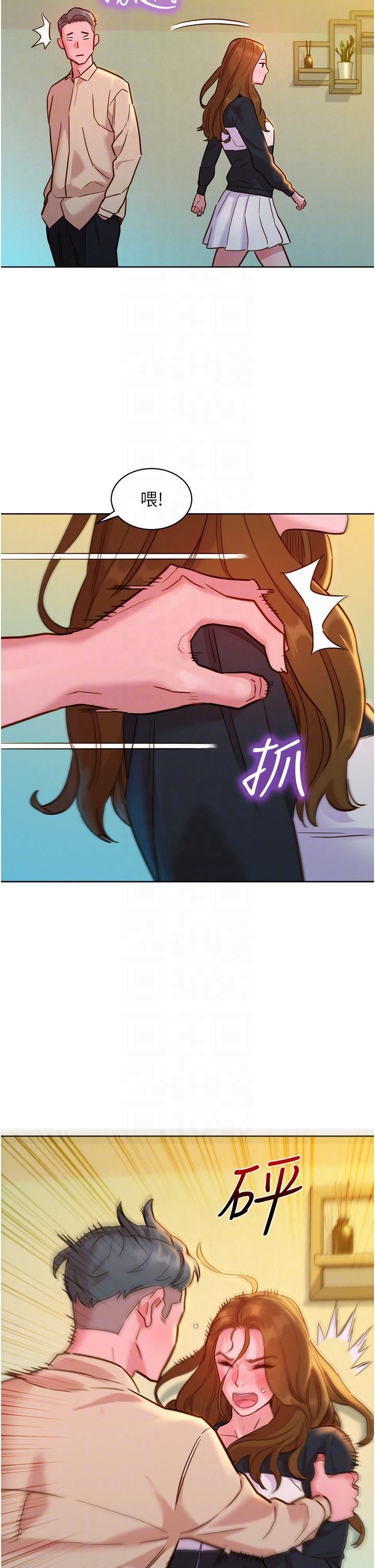 友情万睡第33话-你害我全湿瞭!