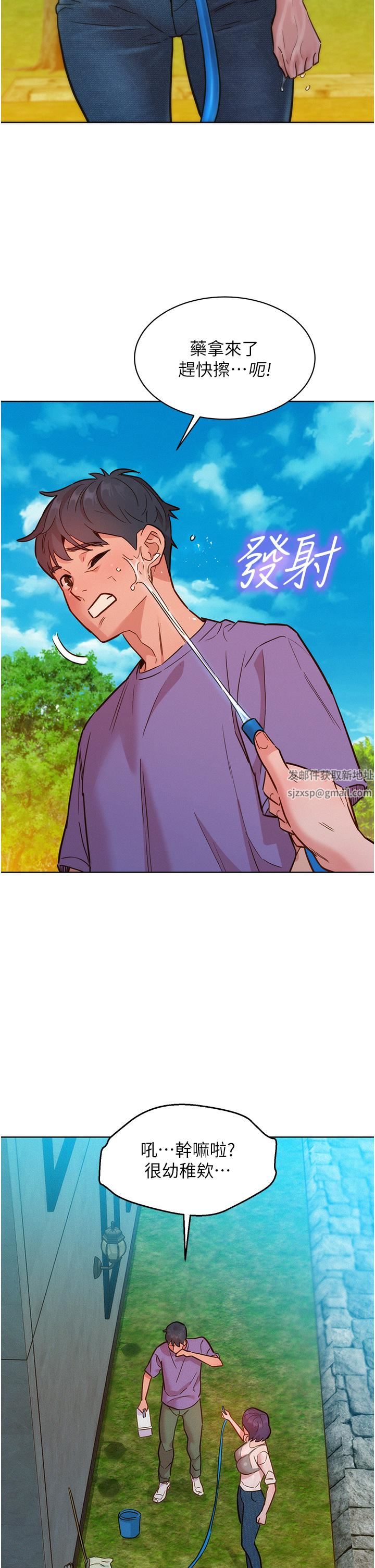 友情万睡第33话-你害我全湿瞭!