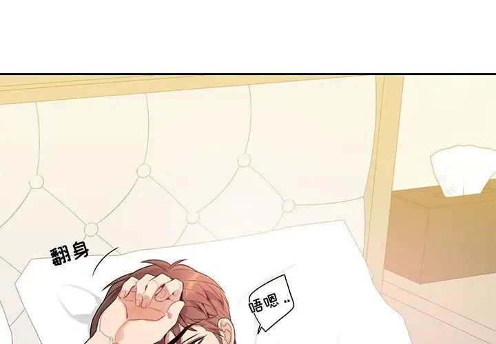 为何偏偏是你第9话