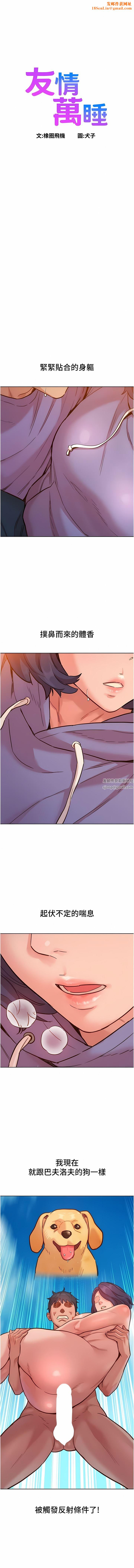 友情万睡第35话-学姐，妳的屁股…