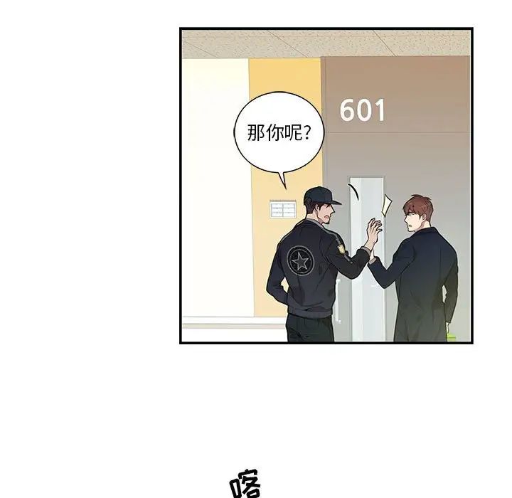 为何偏偏是你第9话