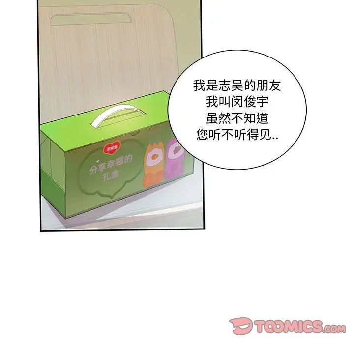 为何偏偏是你第9话