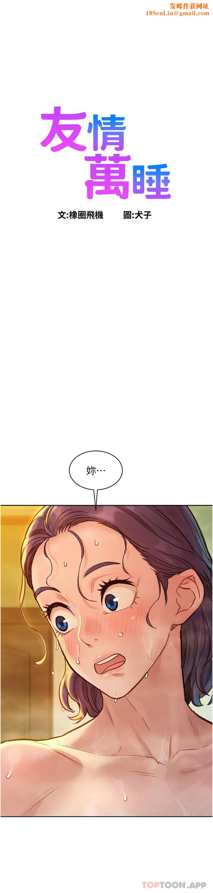 友情万睡第36话-我要你马上插进来