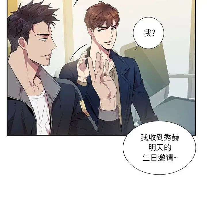 为何偏偏是你第9话