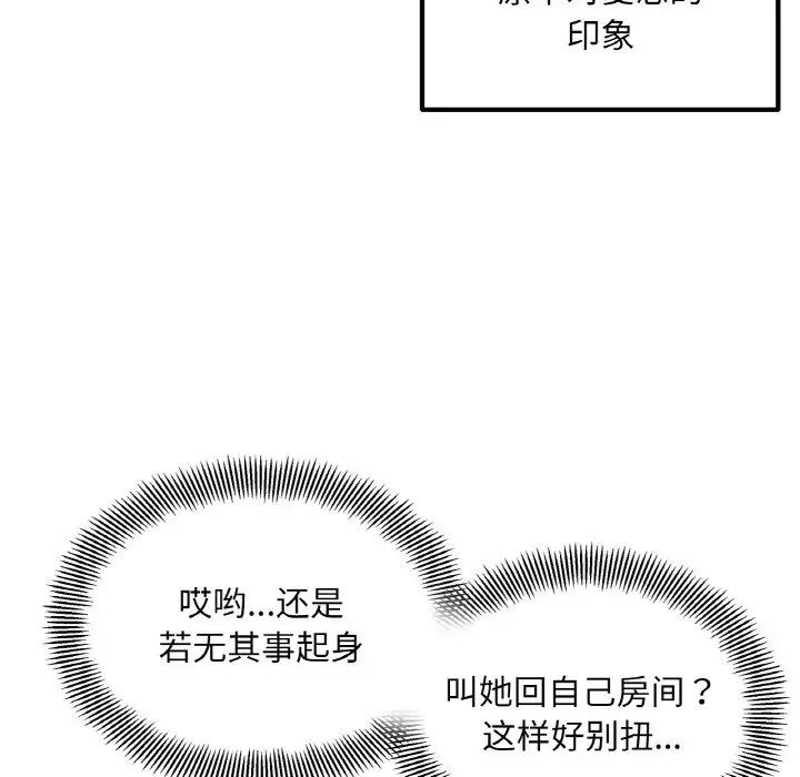 她才不是我姐姐第2话