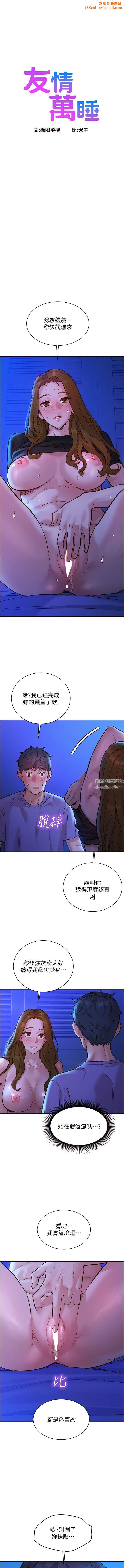 友情万睡第37话-你也得释放出来~