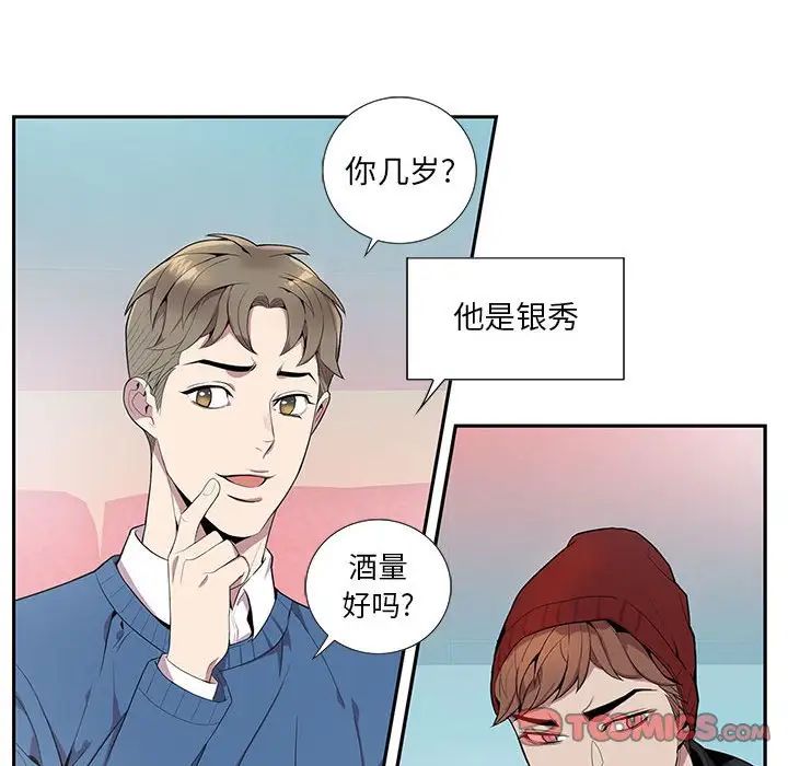 为何偏偏是你第10话