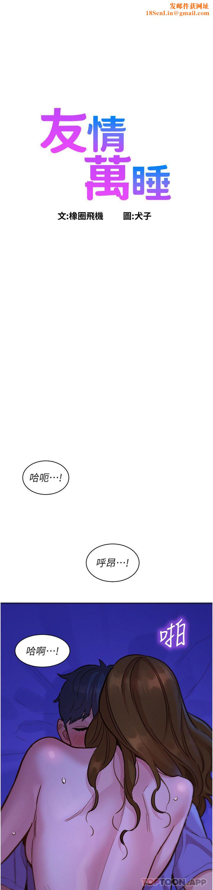 友情万睡第38话-轻轻一碰就好兴奋…