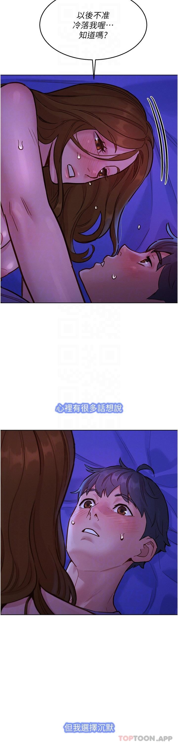 友情万睡第38话-轻轻一碰就好兴奋…