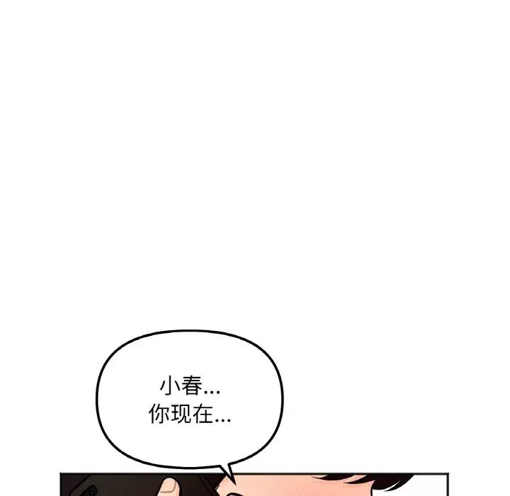 她才不是我姐姐第3话