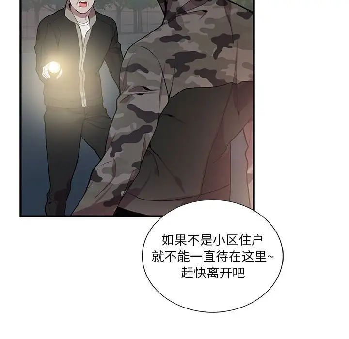 为何偏偏是你第11话