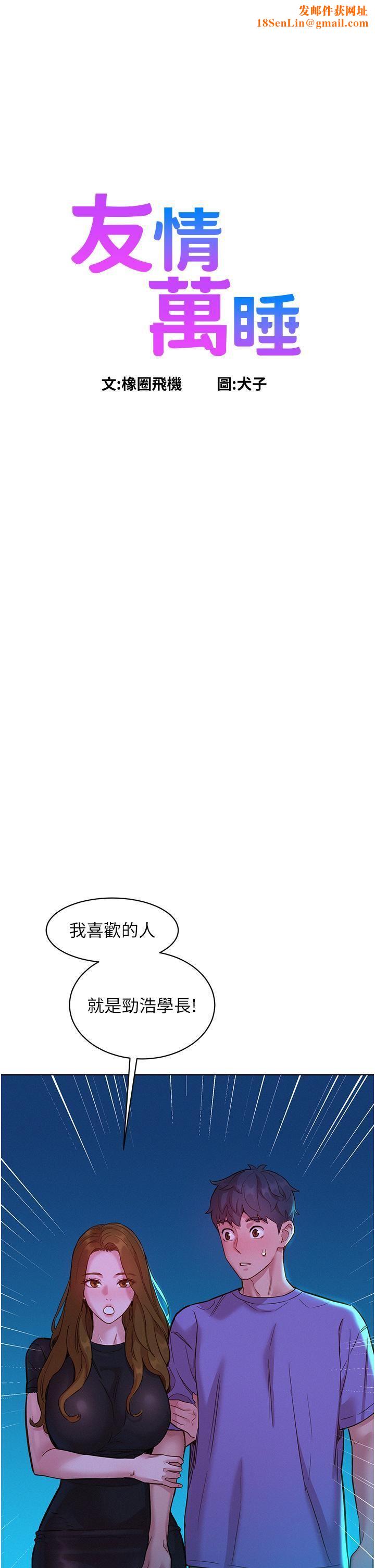 友情万睡第42话-我看到你们做爱瞭