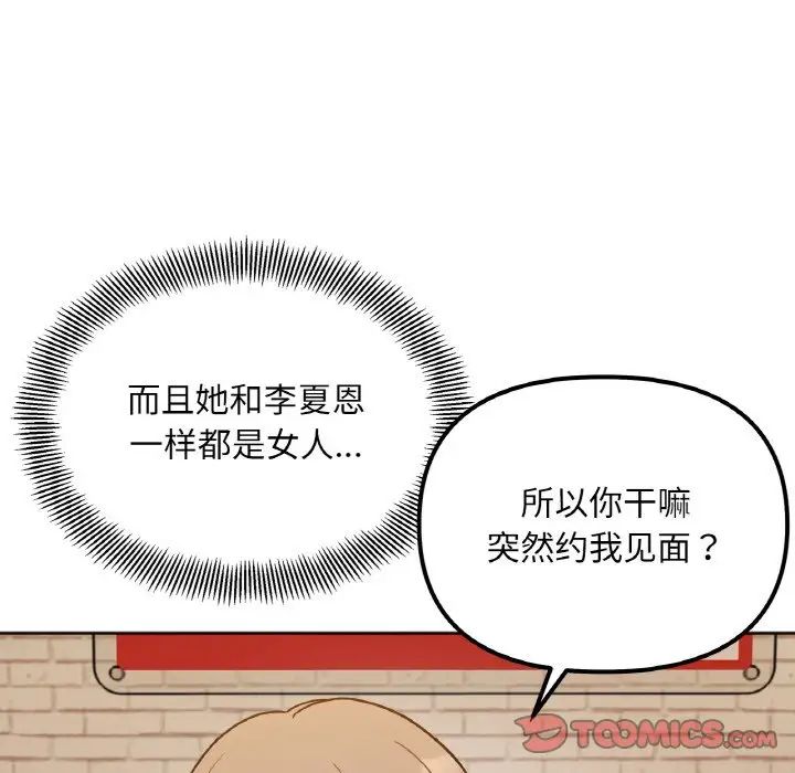 她才不是我姐姐第3话