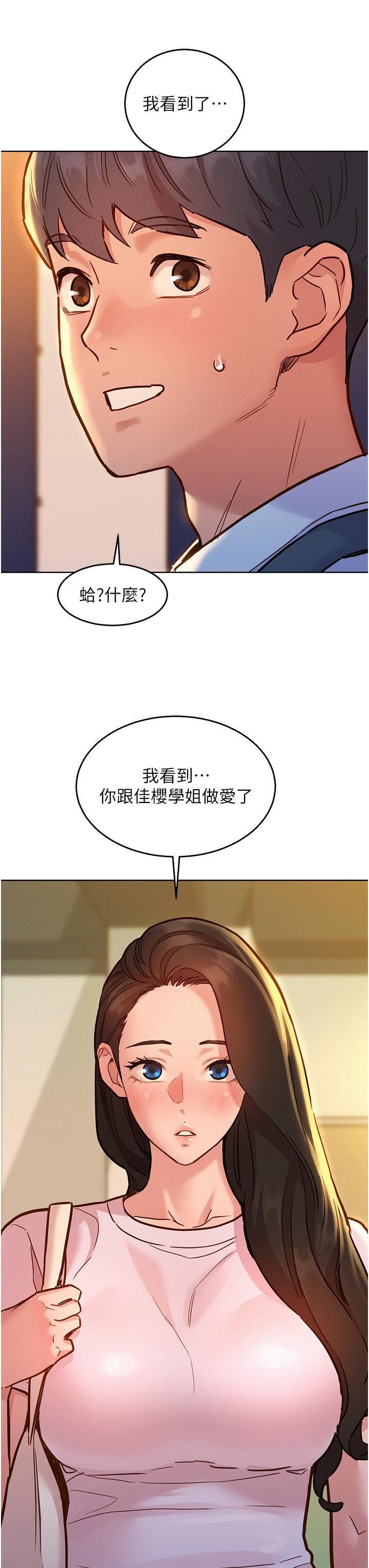 友情万睡第42话-我看到你们做爱瞭