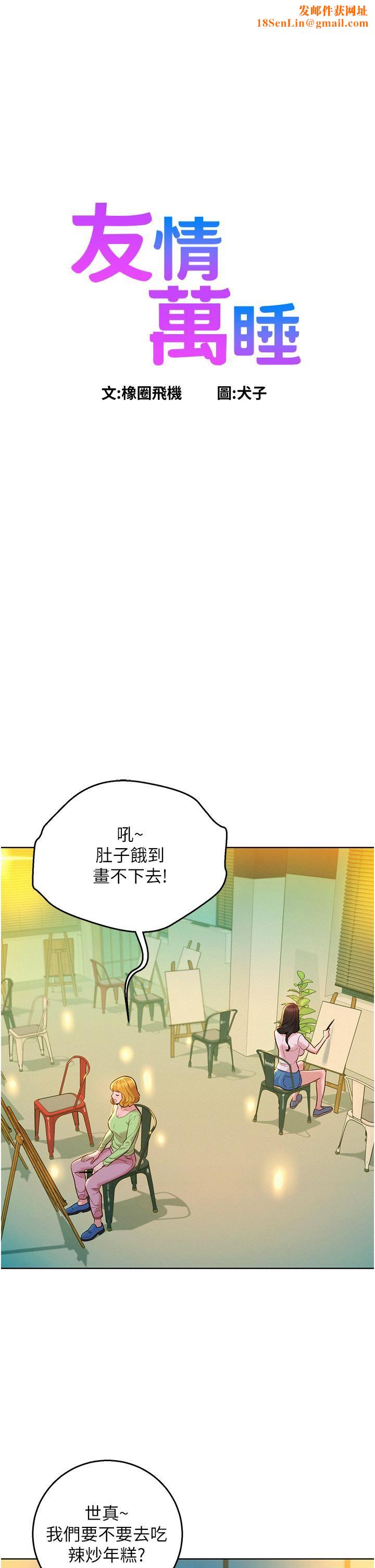 友情万睡第43话-学妹的威[邀]胁[约]