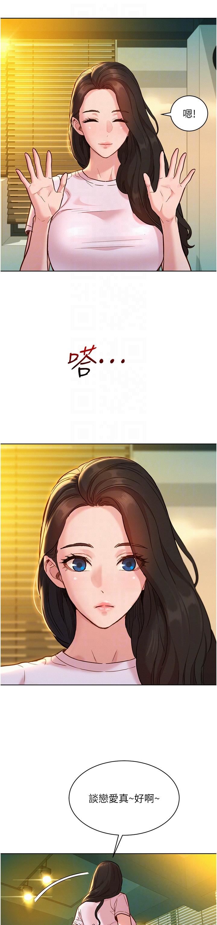 友情万睡第43话-学妹的威[邀]胁[约]