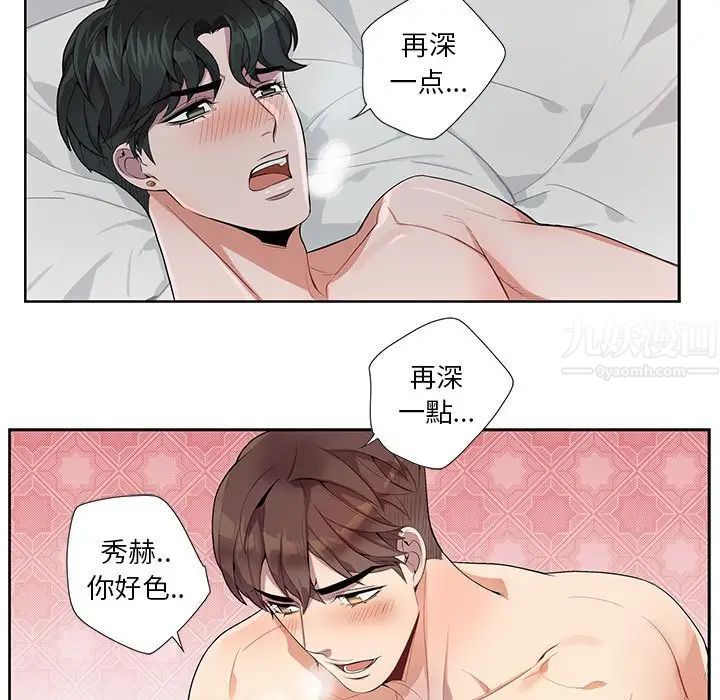 为何偏偏是你第12话