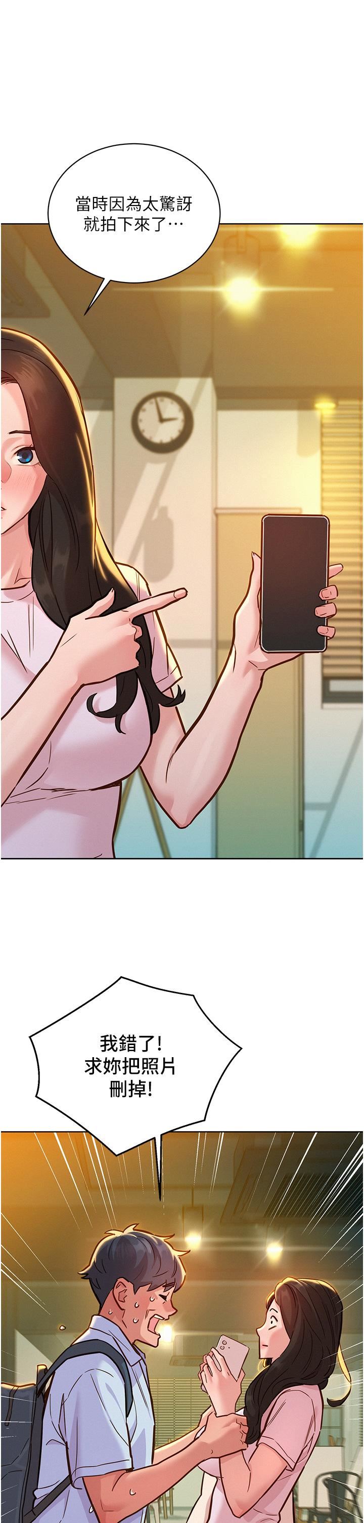 友情万睡第43话-学妹的威[邀]胁[约]