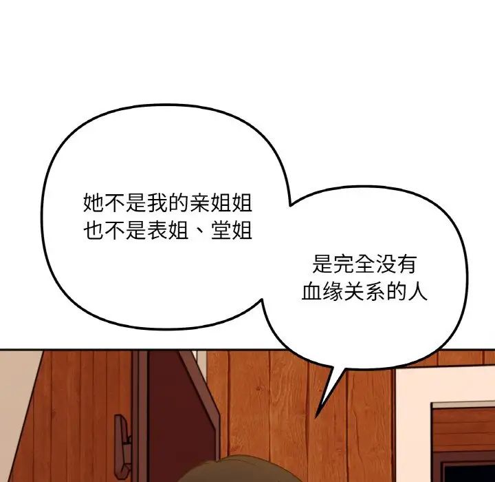 她才不是我姐姐第3话