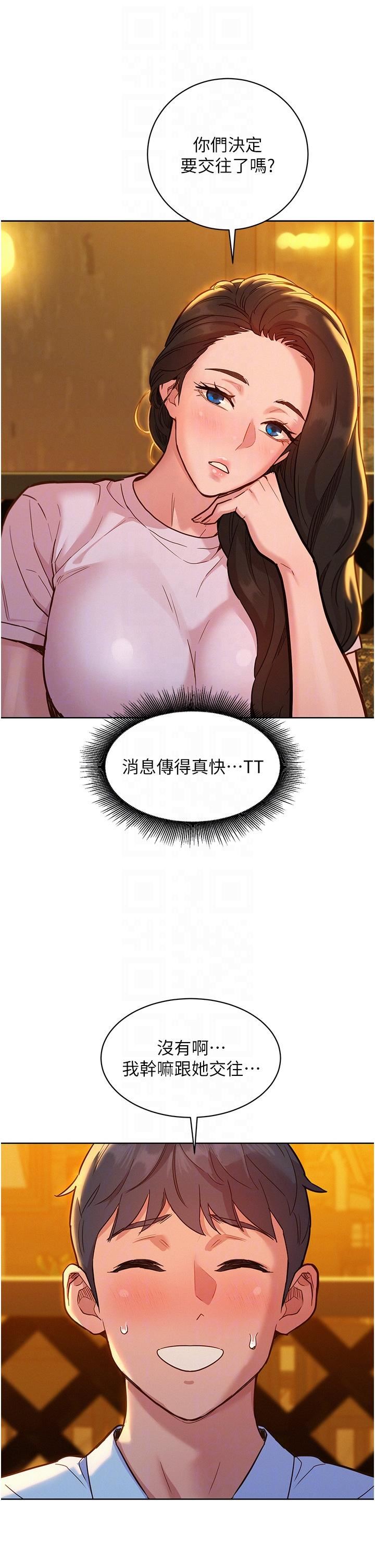 友情万睡第43话-学妹的威[邀]胁[约]