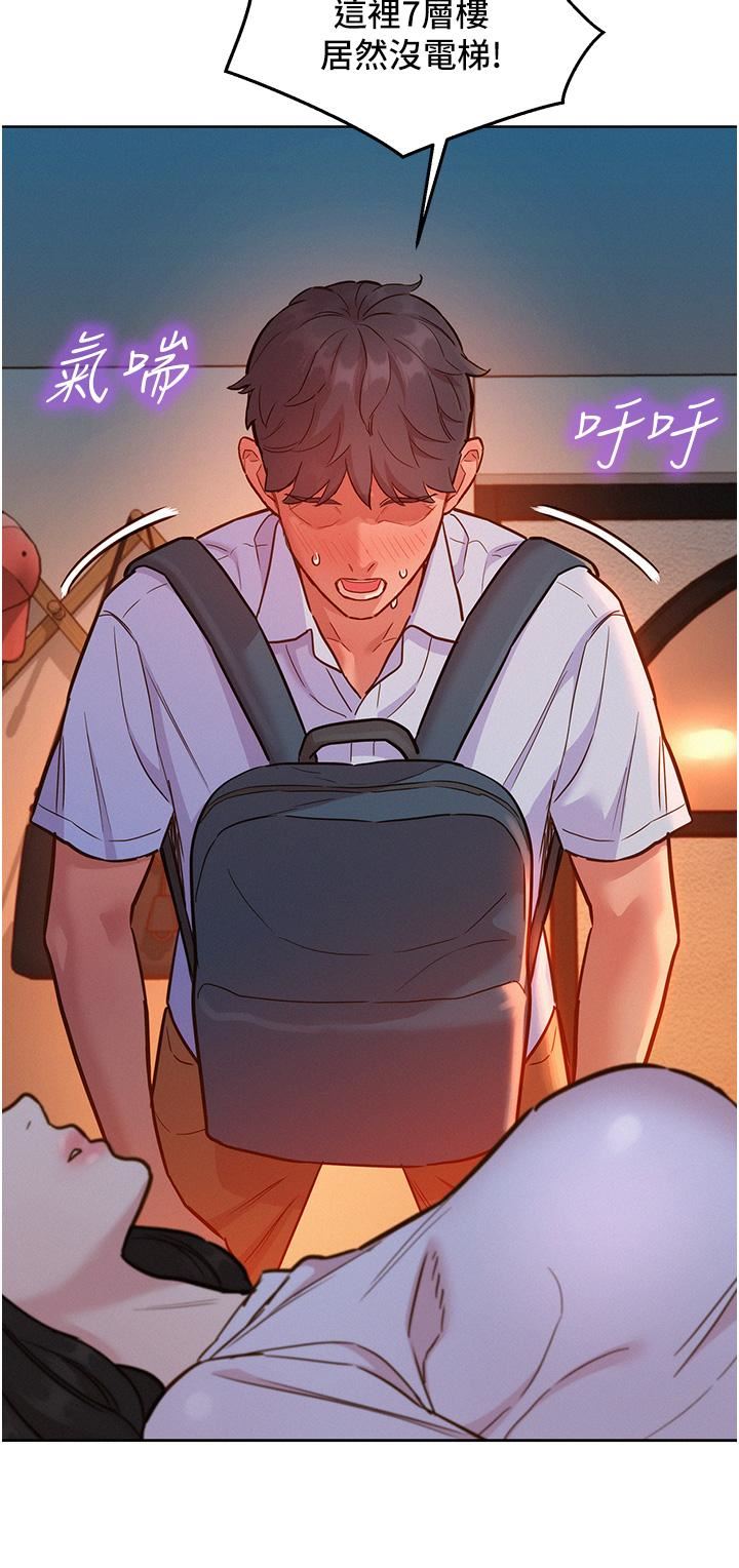 友情万睡第43话-学妹的威[邀]胁[约]