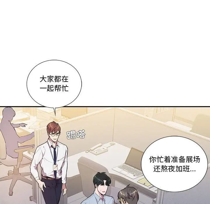 为何偏偏是你第13话