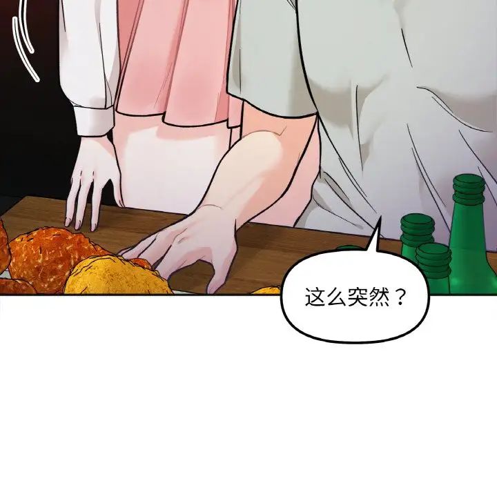 她才不是我姐姐第3话