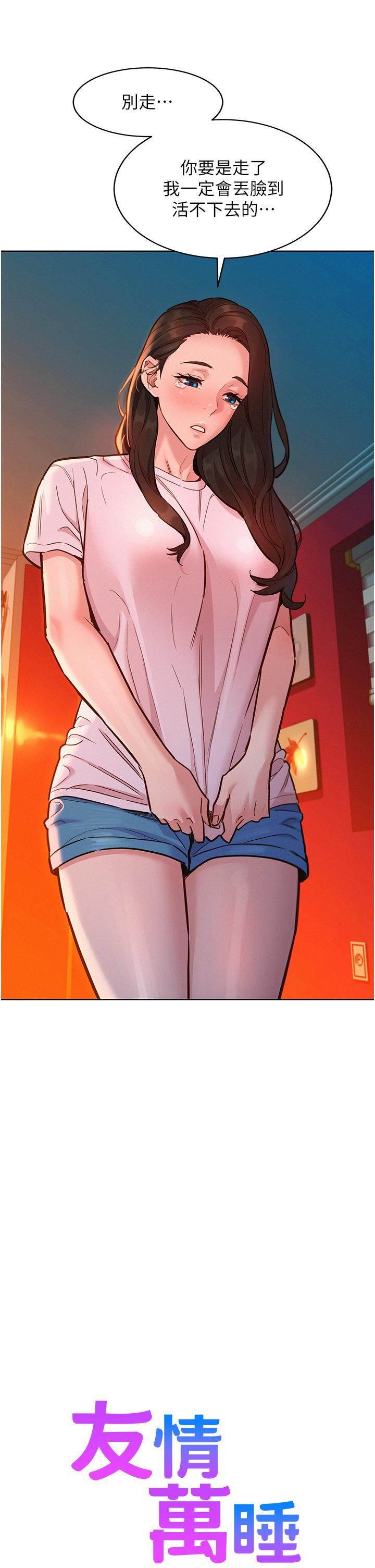 友情万睡第44话-跟你做感觉很舒服