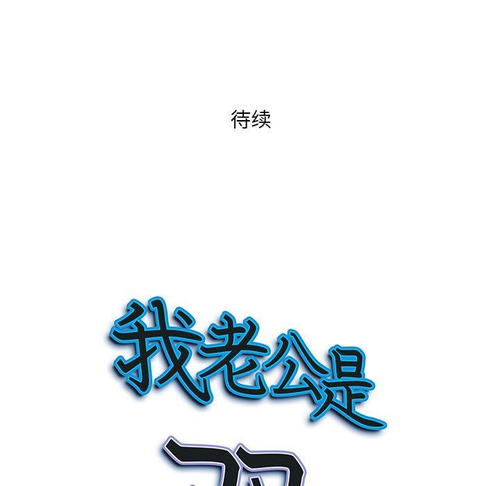我老公是双胞胎第49话