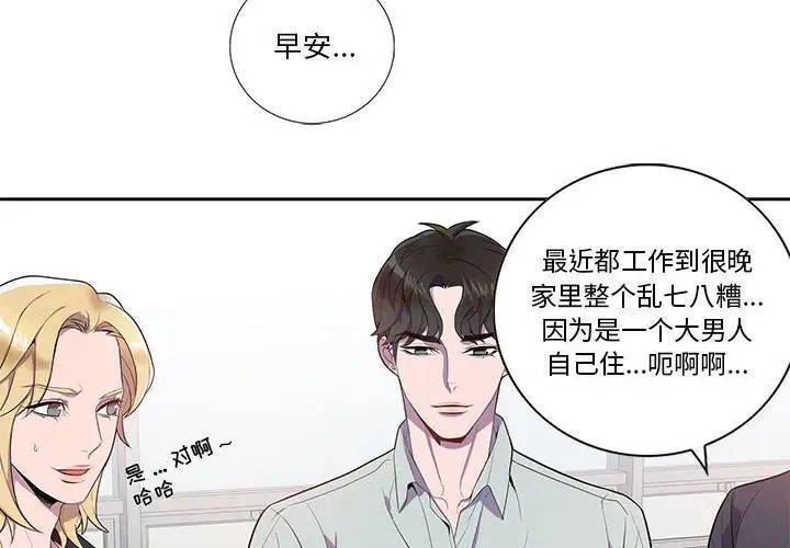 为何偏偏是你第14话