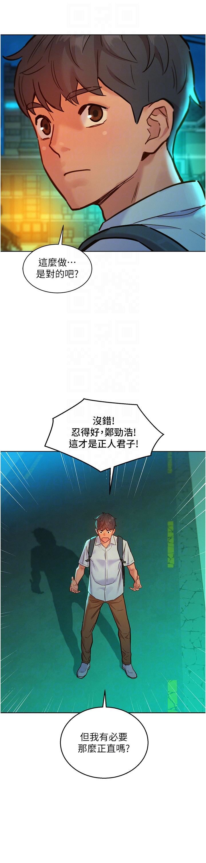 友情万睡第46话-悉心安抚饥渴学妹