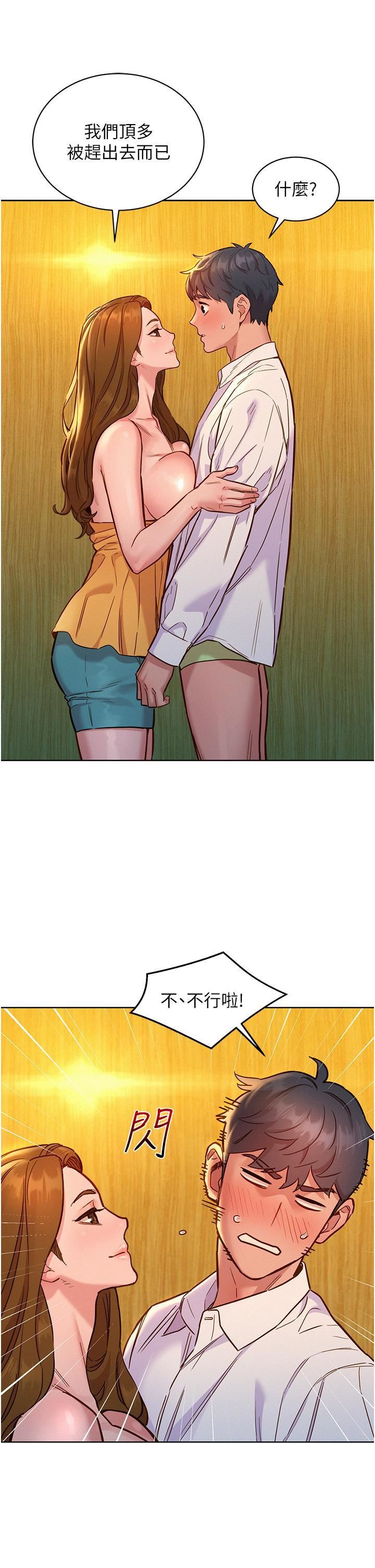 友情万睡第48话-隻有我硬不公平!