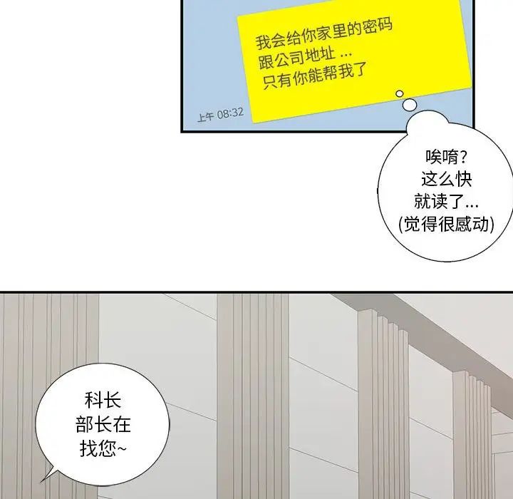 为何偏偏是你第15话