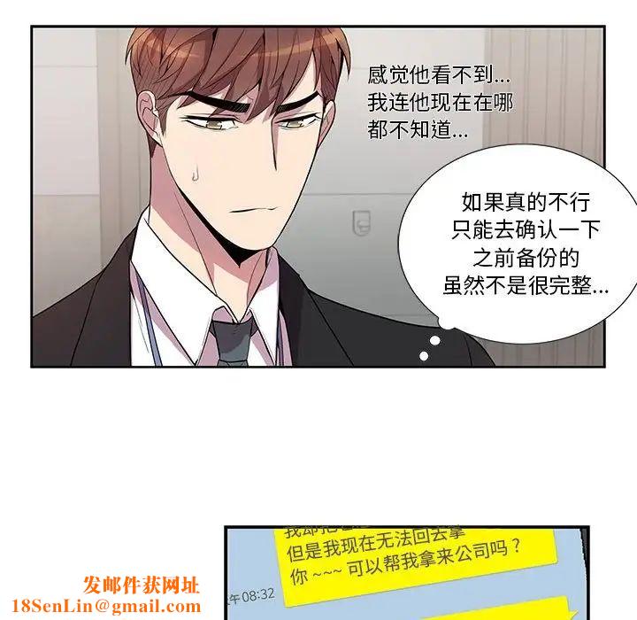 为何偏偏是你第15话