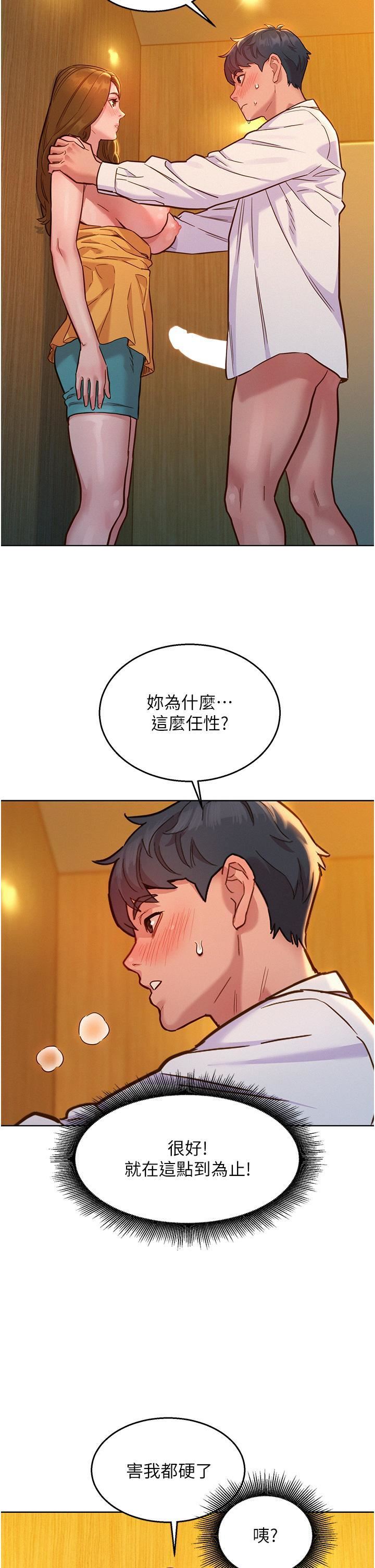 友情万睡第48话-隻有我硬不公平!
