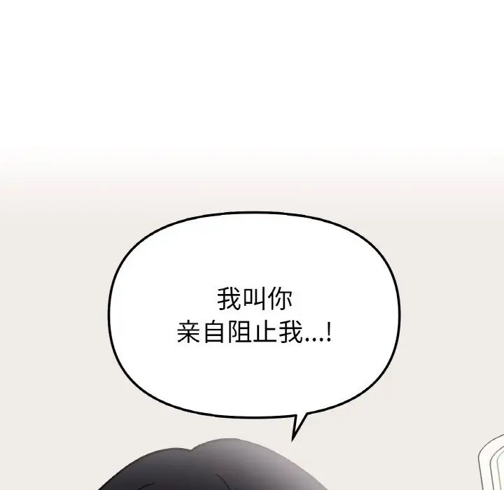 她才不是我姐姐第5话