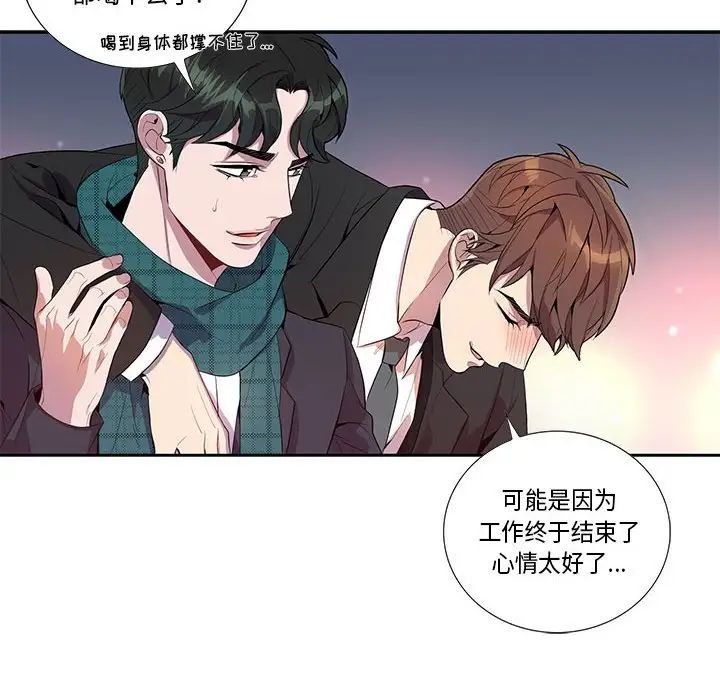 为何偏偏是你第16话