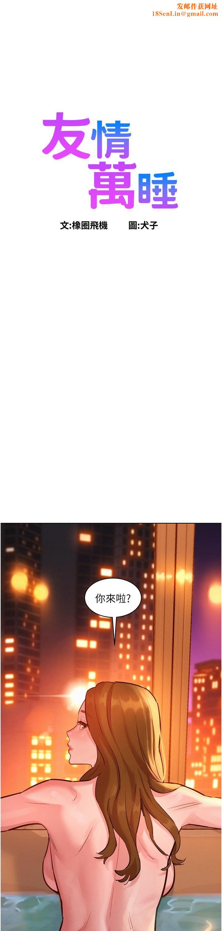 友情万睡第50话-任人插的破麻