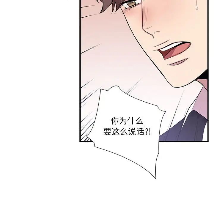 为何偏偏是你第16话