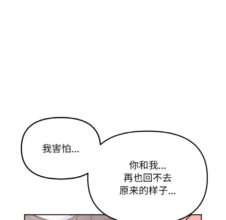 她才不是我姐姐第5话