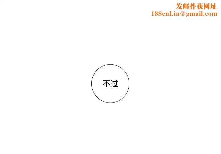 为何偏偏是你第17话