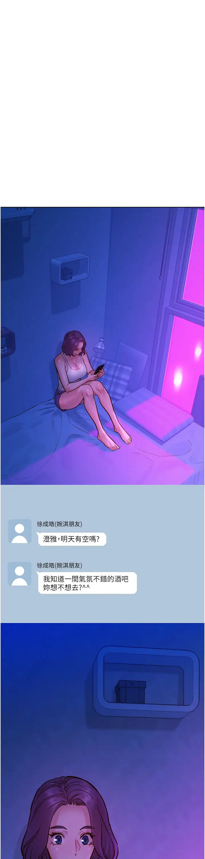 友情万睡第52话-深一点，用力操坏我