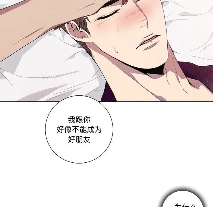 为何偏偏是你第17话