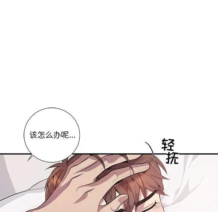 为何偏偏是你第17话