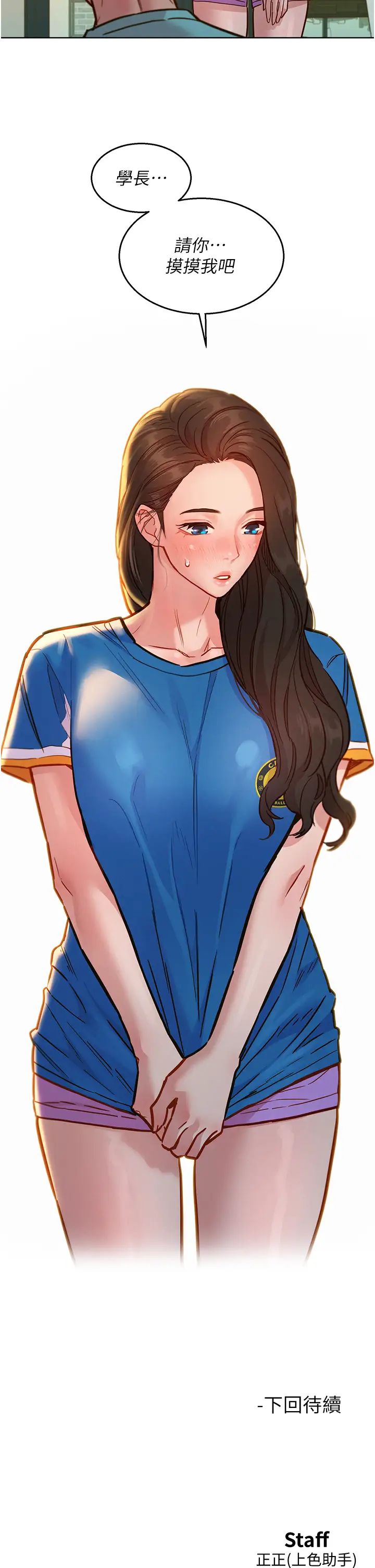 友情万睡第53话-学长，可以摸摸我吗?