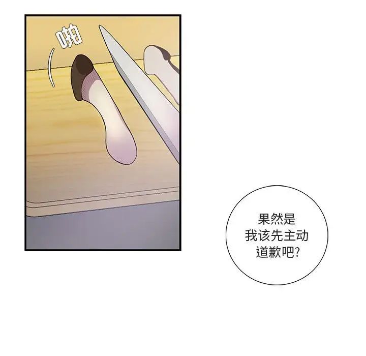 为何偏偏是你第18话