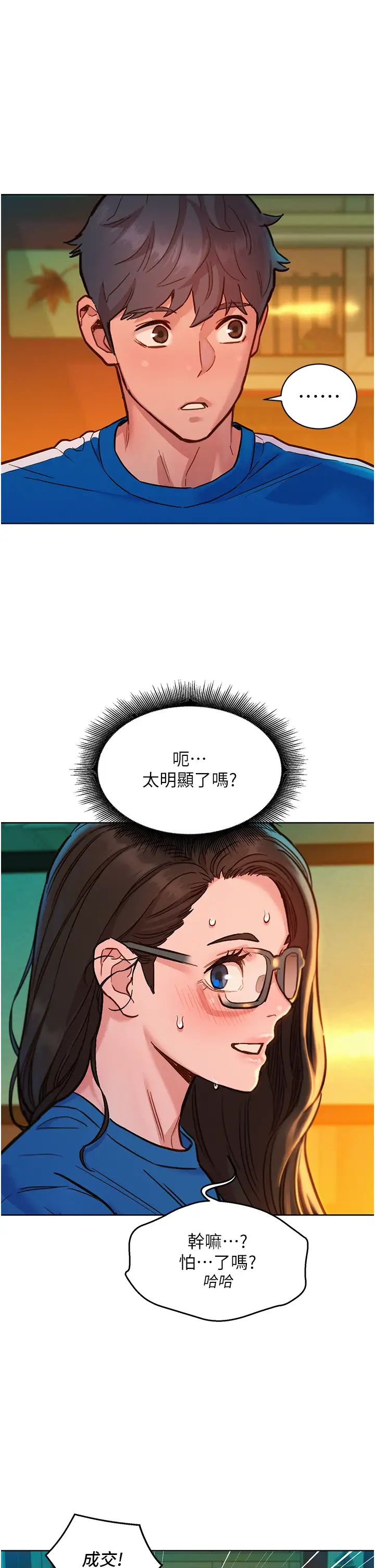 友情万睡第54话-决心献出处女身的学妹