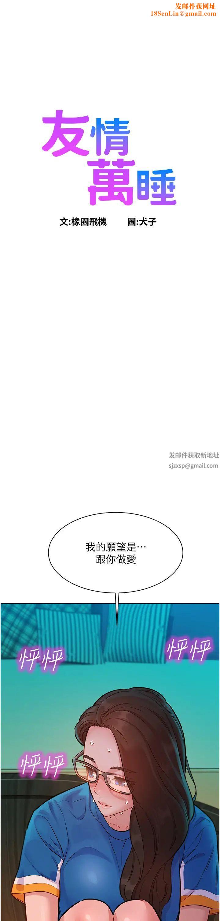 友情万睡第55话-诚实的肉体