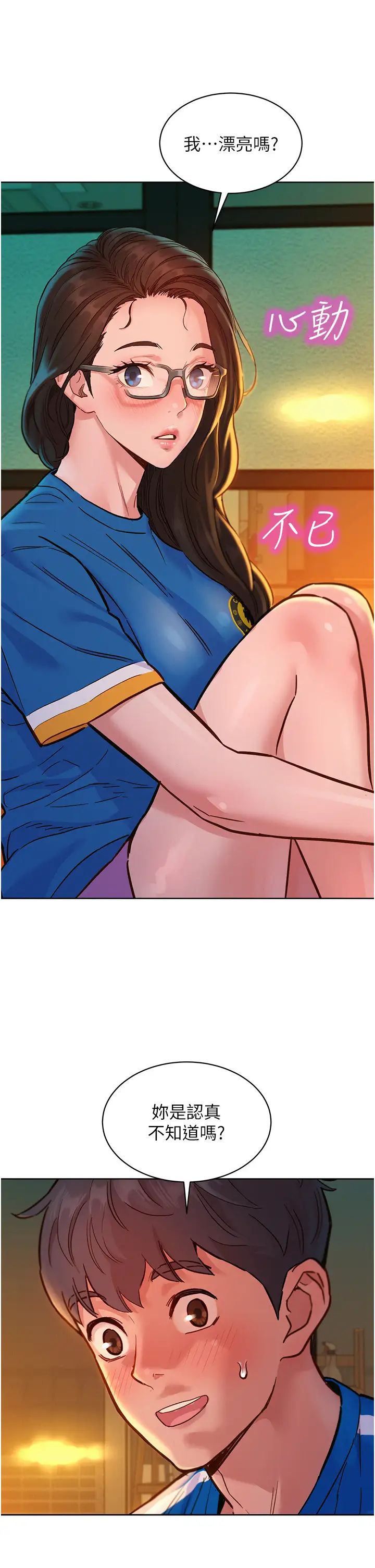 友情万睡第55话-诚实的肉体