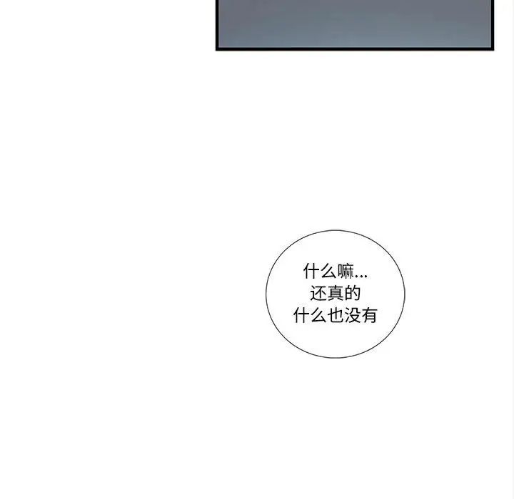 为何偏偏是你第19话